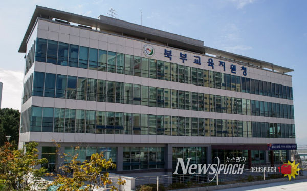 부산북부교육지원청