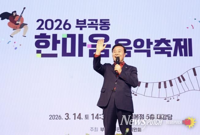 의왕시 부곡동 제2회 한마음 음악축제 성료