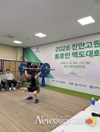 2026 진안고원 동호인 역도대회, 성황리 개최