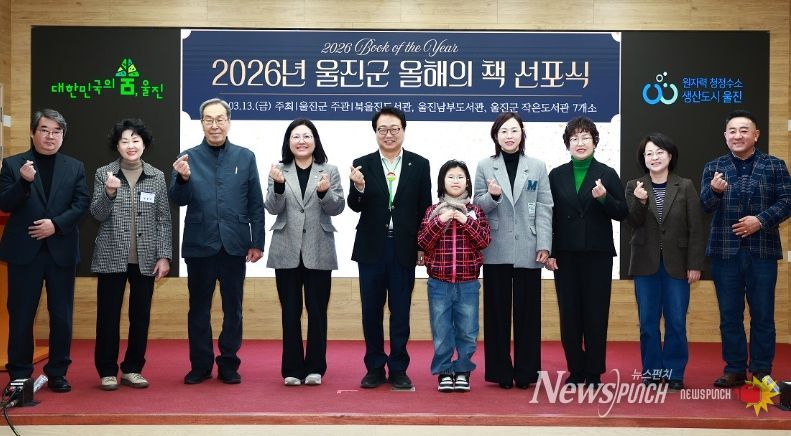 2026년 울진군‘올해의 책’선포식