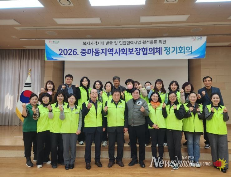 광양시 중마동, 2026년 지역사회보장협의체 정기회의