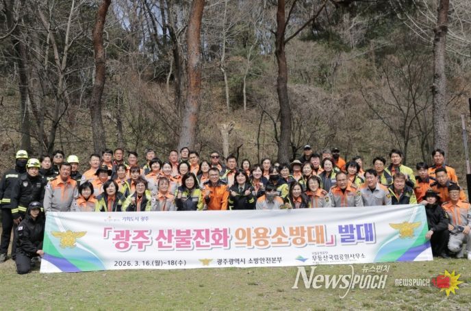 광주광역시 소방, ‘산불진화 의용소방대’ 실전훈련 실시