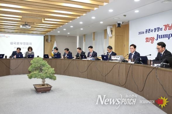 도지사 주재 실국본부장 회의