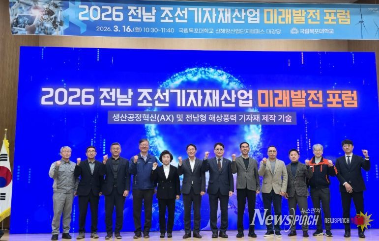 전남 조선기자재산업 미래발전 포럼