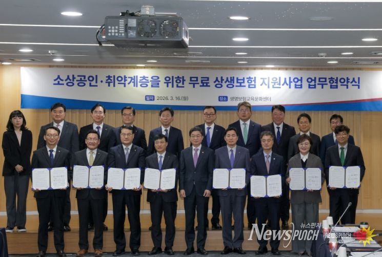 소상공인·취약계층 무료 상생보험 지원사업 업무협약식