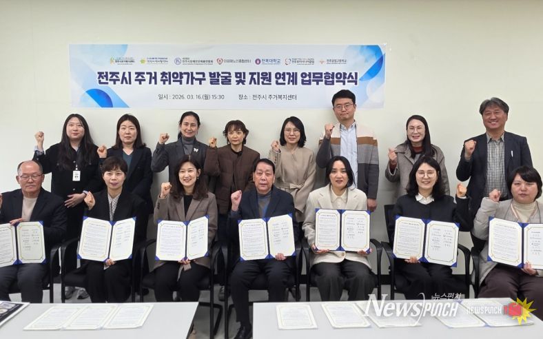 민·관·학 손잡은 전주시, 주거 취약계층 발굴을 위한 '촘촘한 그물망' 구축