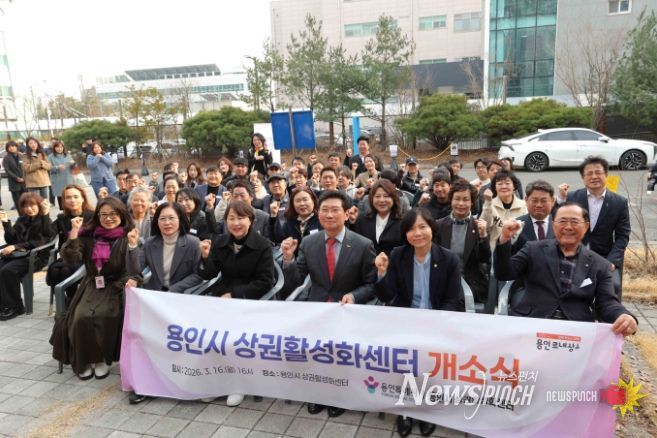 16일 상권활성화센터 앞에서 이상일 시장과 개소식 참석자들이 기념사진을 찍고 있다.