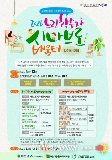 해운대구 느린학습자 시나브로 배움터