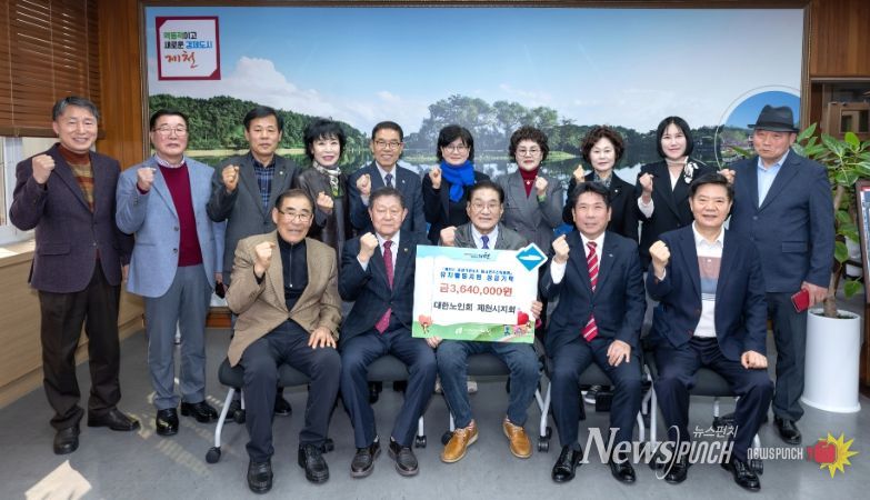 대한노인회 제천시지회 기탁금 전달