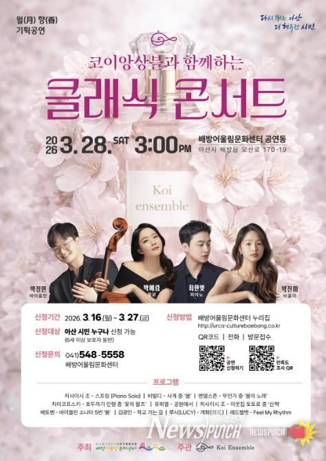 코이앙상블과 함께하는 클래식 콘서트 관람객 모집 포스터