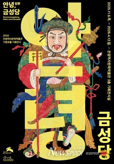 안녕, 금성당 포스터