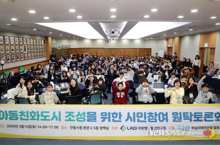 안동시, 아동친화도시 조성 위한 시민참여 원탁토론회 성황리 개최