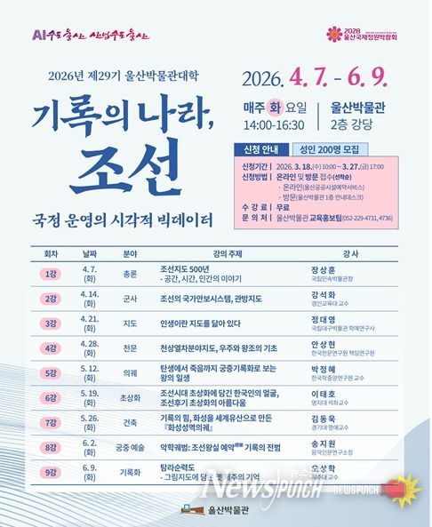 2026년 제29기 울산박물관대학 안내 홍보물