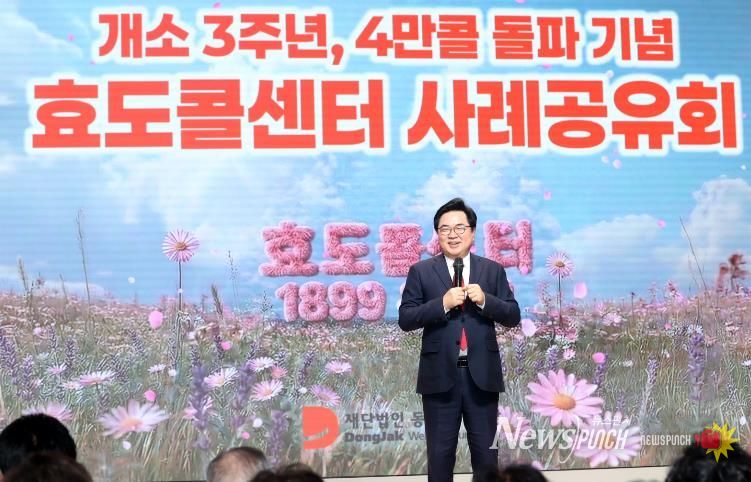 박일하 동작구청장이 효도콜센터 사례공유회에 참석해 인사말을 하고 있다.