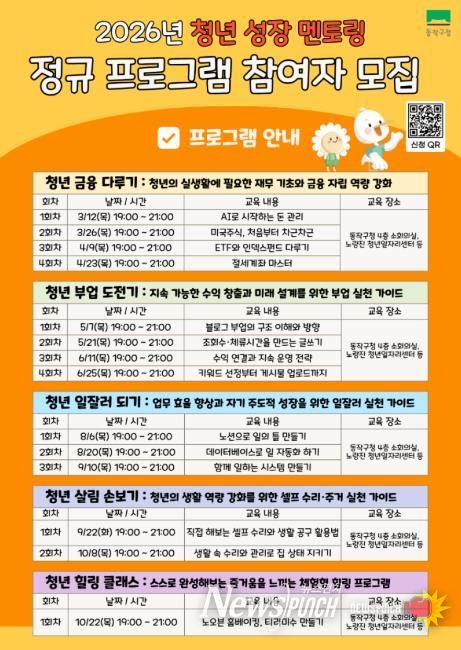 ‘2026년 동작구 청년 성장 멘토링’ 프로그램 홍보 포스터