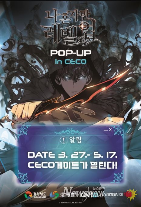 ‘나 혼자만 레벨업’ 팝업스토어 포스터