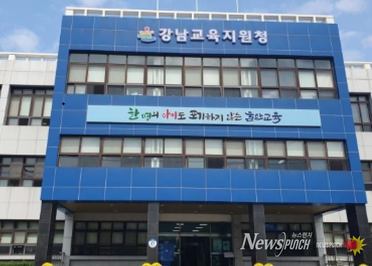 강남교육지원청