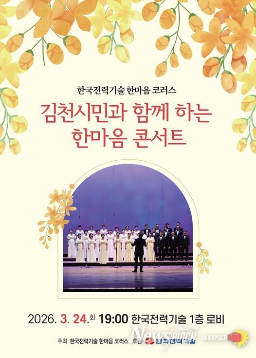 김천시민과 함께하는 한마음 음악회