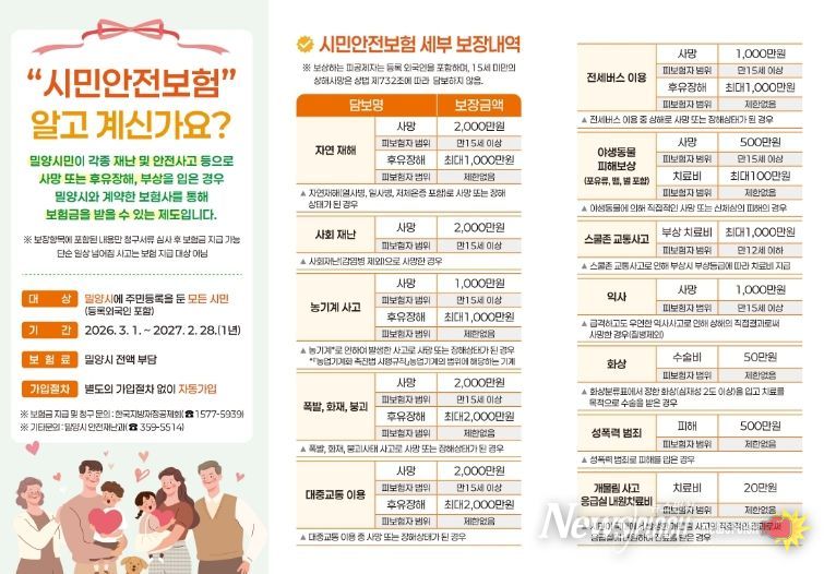 2026년 시민안전보험 안내문