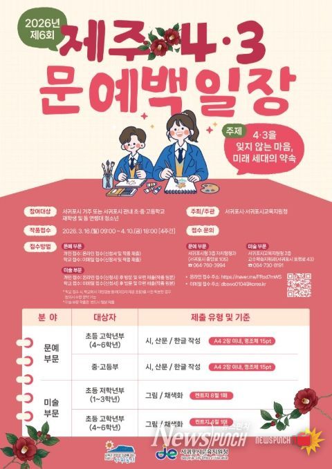 2026년 제6회 제주4·3 문예백일장 홍보 포스터