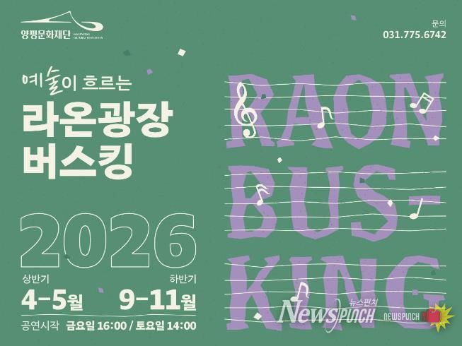 양평문화재단 예술이 흐르는 라온광장 포스터