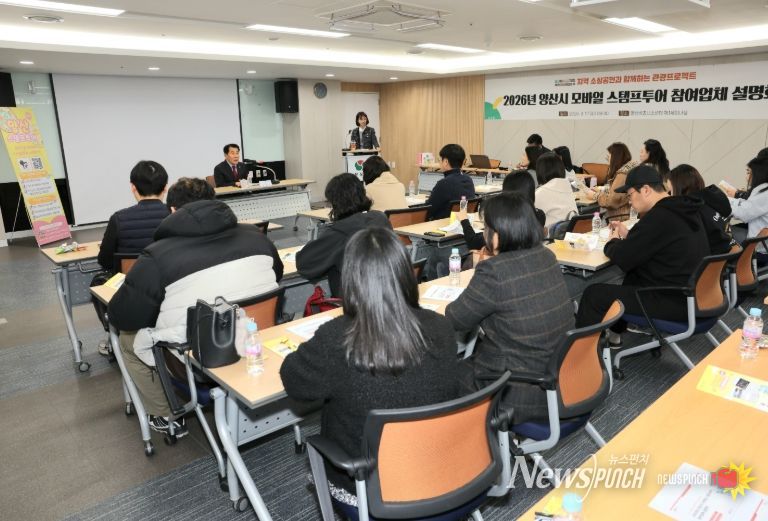 모바일 스탬프투어 ‘체험코스’ 참여업체 설명회