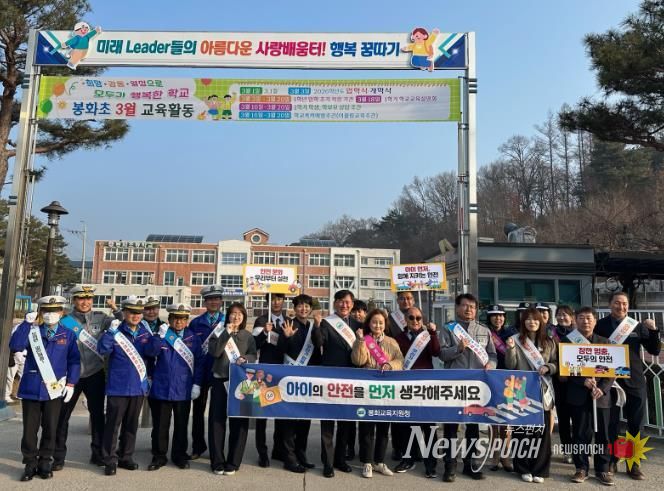 봉화교육지원청, “아이먼저” 등굣길 안전 캠페인 실시