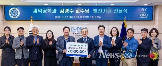 경상국립대학교 김경수 국제협력부처장, 대학발전기금 1000만 원 기부