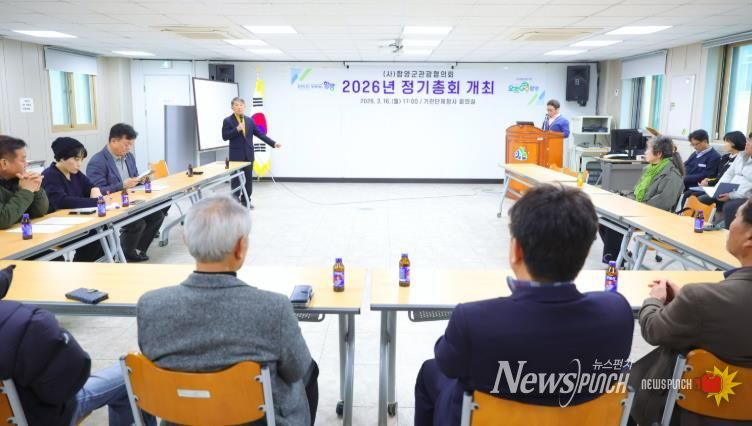 함양군관광협의회, 2026년 정기총회 개최