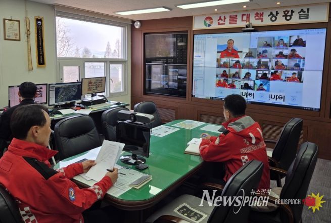 산불관계관회의