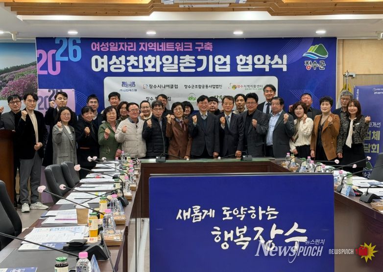 장수군, 여성친화 일촌기업과 업무협약