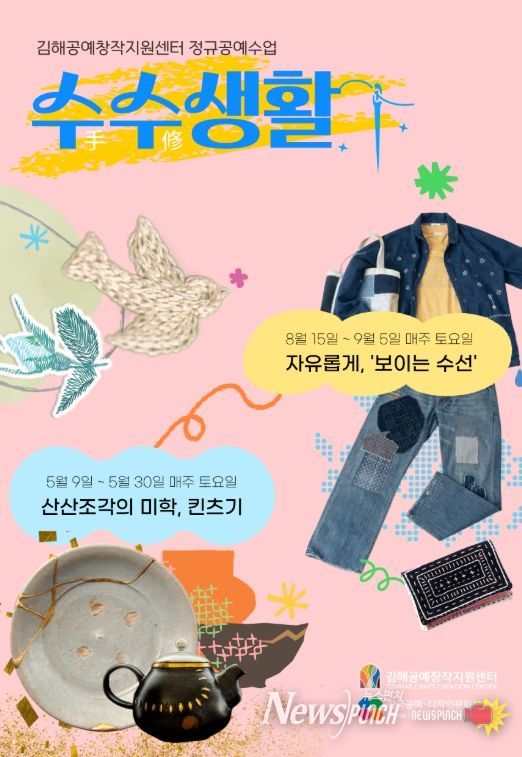 김해공예창작지원센터 ‘수수생활’ 참가자 모집
