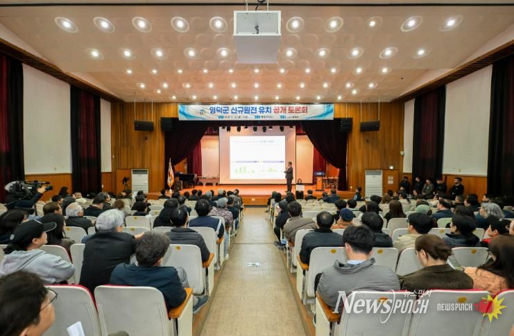 영덕군 신규 원전 유치 공개 토론회 모습.