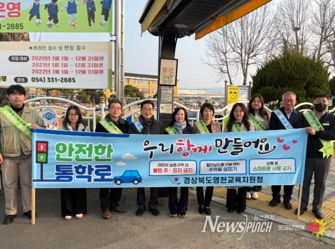 영천교육지원청 학교지원센터 교통안전 캠페인 실시