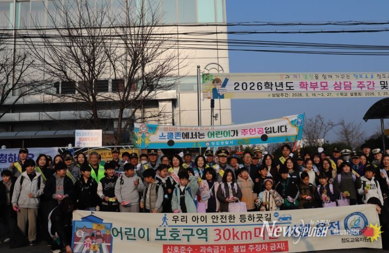 청도교육지원청 등굣길 교통안전 캠페인