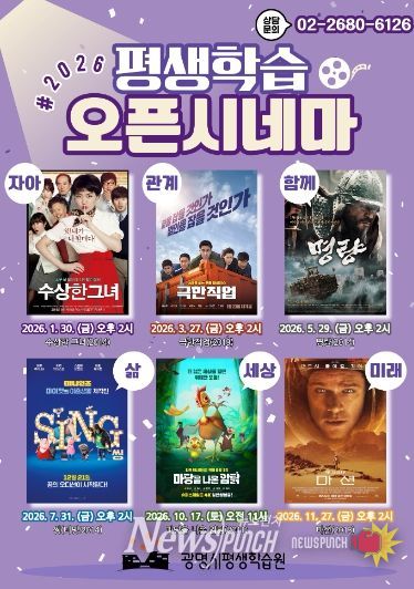2026 평생학습 오픈시네마' 운영 안내문.
