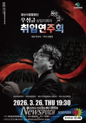 경산시립합창단, 제33회 정기연주회 개최