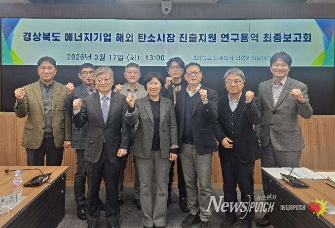 에너지기업 해외 탄소시장 진출지원 최종 보고회