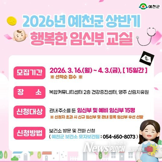 예천군, 상반기 ‘행복한 임신부 교실’ 운영