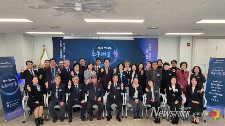 청도교육, 마음을 잇는 '소통대길 톡'