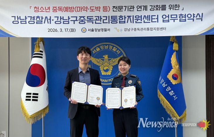 (왼쪽부터) 협약식에 참석한 변기환 강남구중독관리통합지원센터장, 주승은 서울강남경찰서장