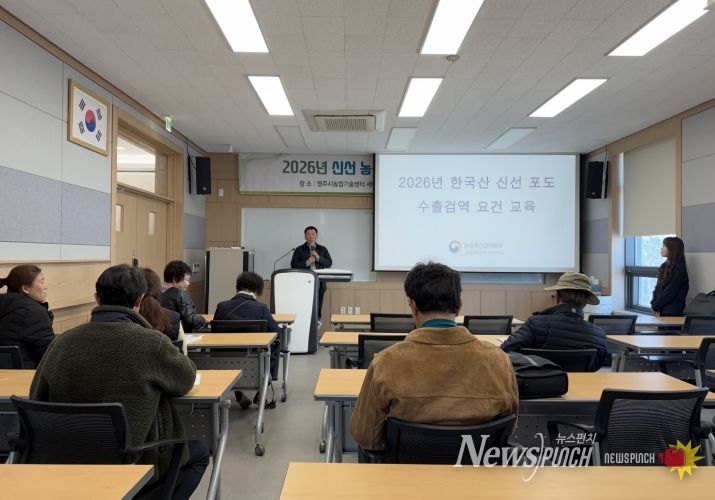 신선농산물 수출 확대를 위한 검역교육 실시모습