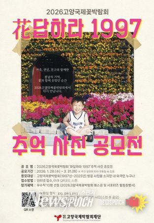 ‘花답하라 1997’ 사진 공모전 안내문