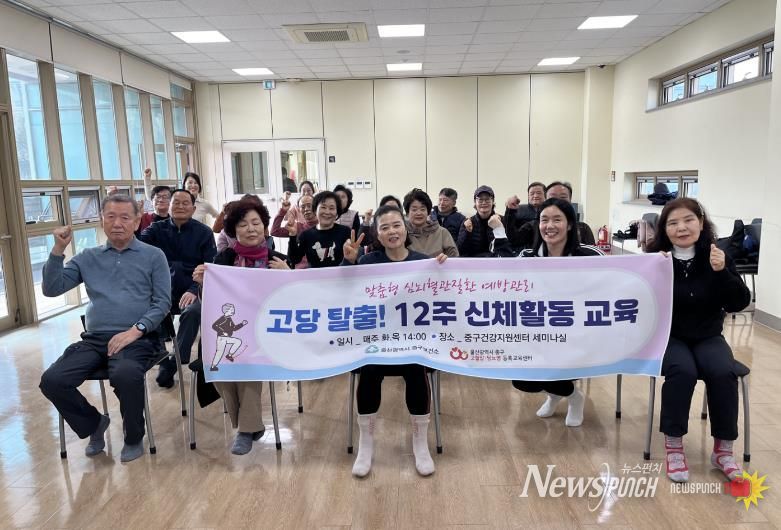 중구보건소, 심뇌혈관질환 예방 관리 교육 운영