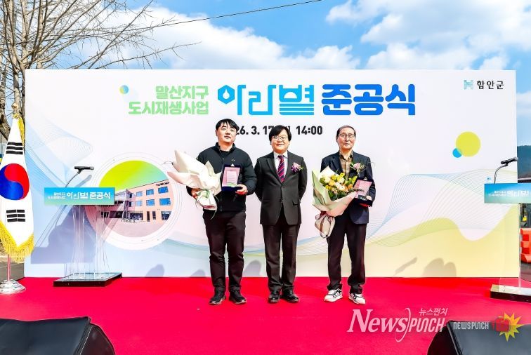 말산지구 도시재생사업 거점시설‘아라별’준공식