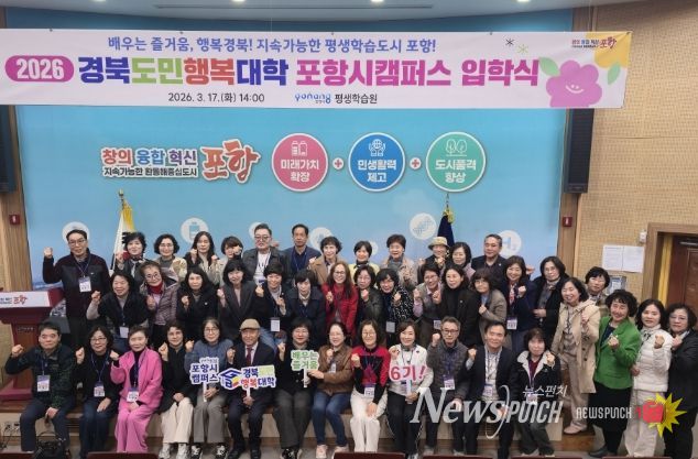 포항시, ‘2026 경북도민행복대학’ 입학식 개최