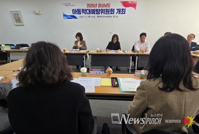 아동학대예방위원회