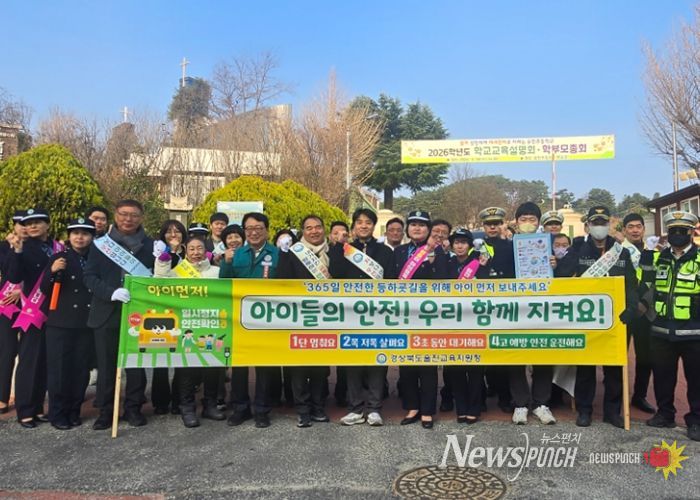 울진교육지원청, 2026년 학기 초 등굣길 교통안전 캠페인 실시