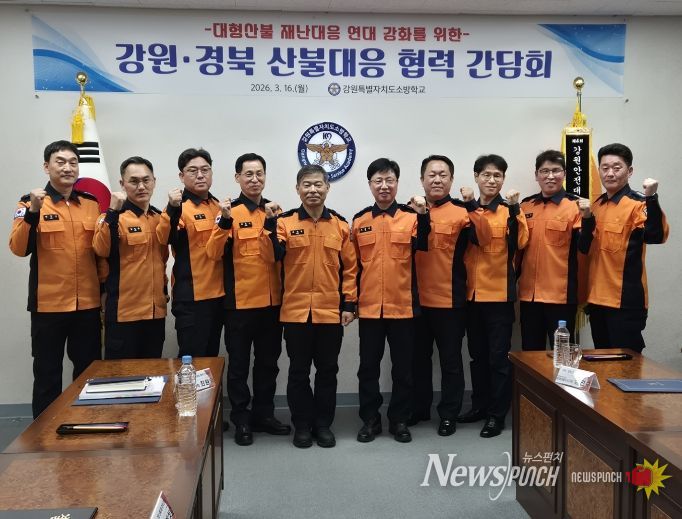 전국최초 ‘119산불신속대응팀’ 등 혁신 사례 공유