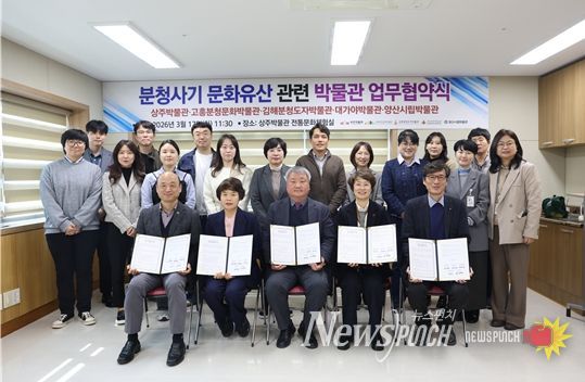 김해분청도자박물관, 분청사기 문화유산 협력